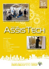 アシステック通信85号